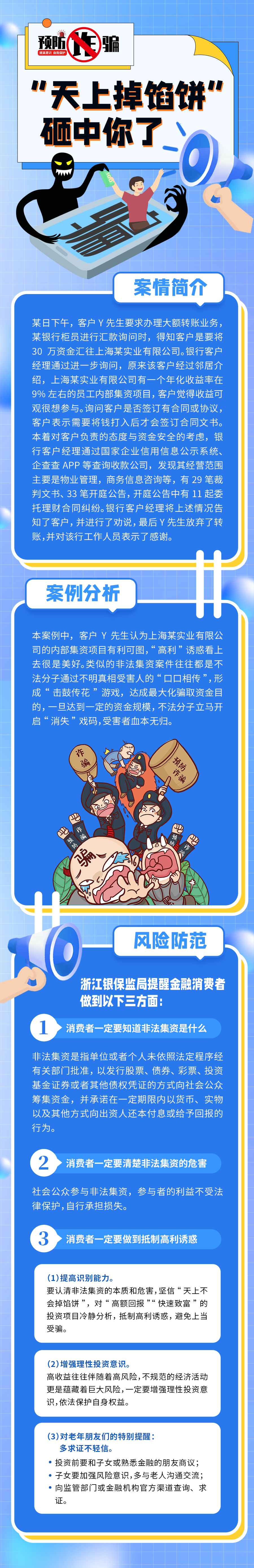 預防詐騙，遠離非法集資.png